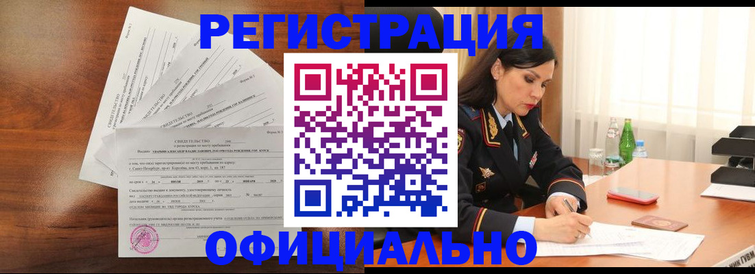 временная регистрация для всех в Инте