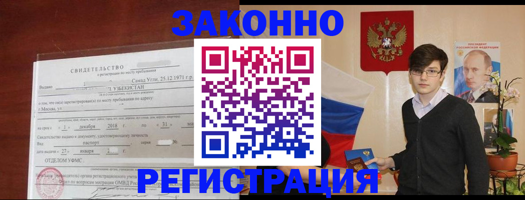 прописка ребенка в Инте