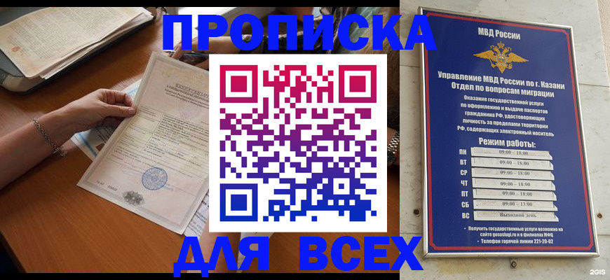 прописка для школы в Инте